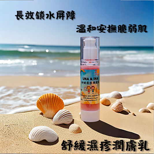 舒緩濕疹潤膚乳(嬰幼兒適用)- Step2
