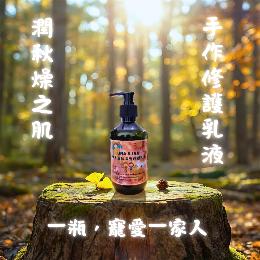 秋冬重點滋養修護乳液