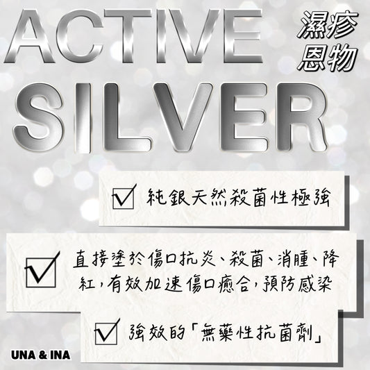 強效抗菌活性銀膏
