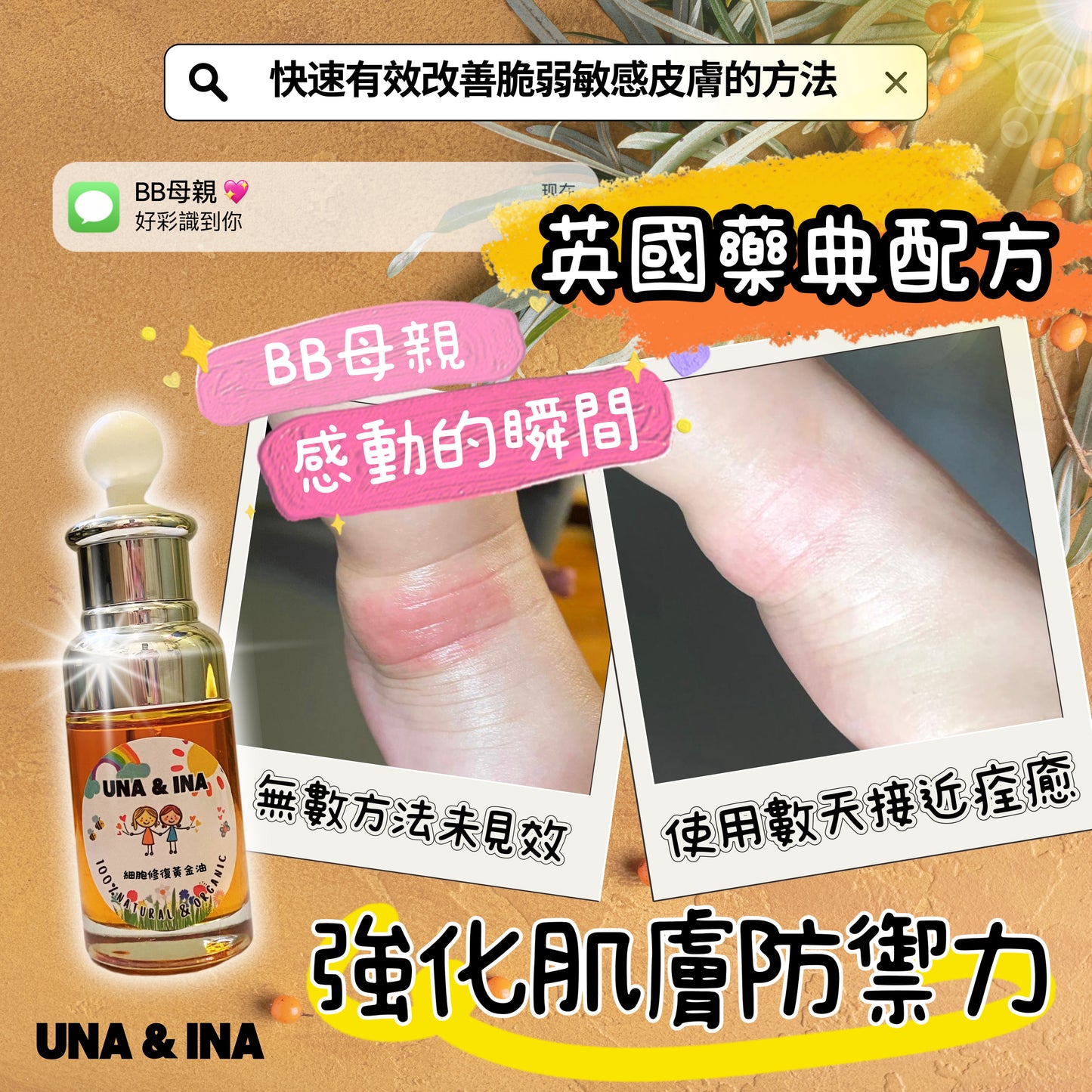 細胞修復黃金油🏵️