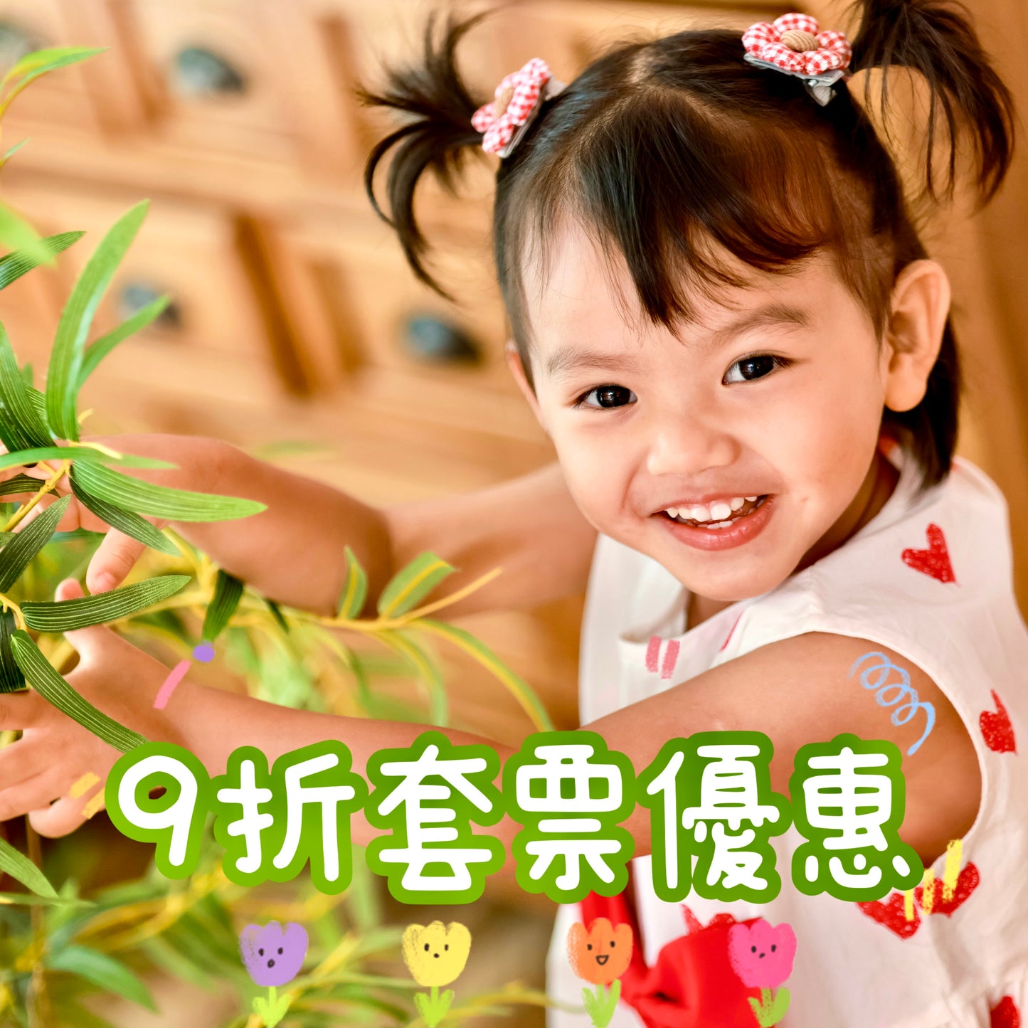 9折套票優惠