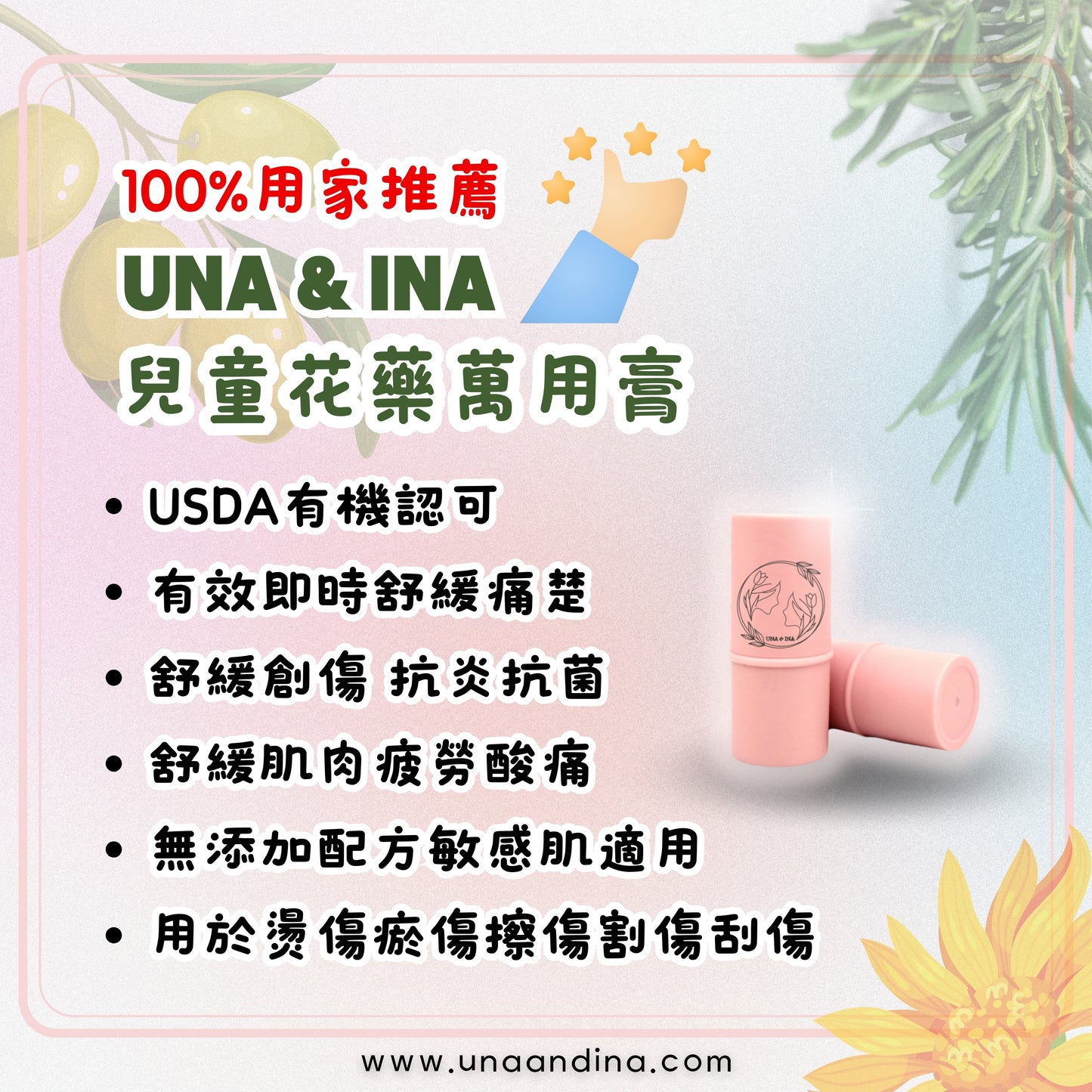 兒童花藥萬用膏