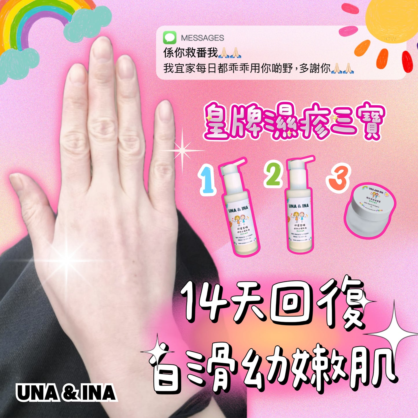 強效濕疹修復膏 (嬰幼兒適用)- Step3