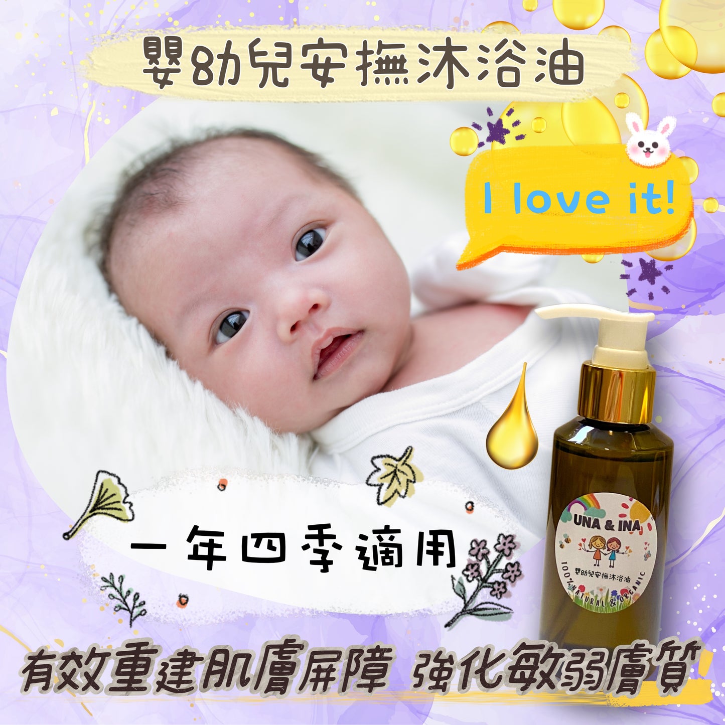 嬰幼兒安撫沐浴油